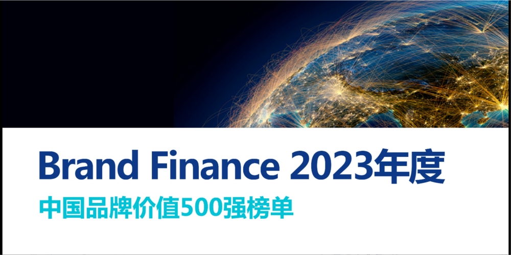 萬馬股份入選“Brand Finance 2023年中國品牌價(jià)值增速前十強(qiáng)”，位列第七名 