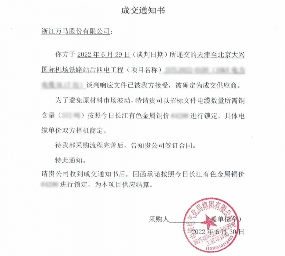 亮眼業(yè)績丨萬馬股份成功中標(biāo)津興鐵路項目！