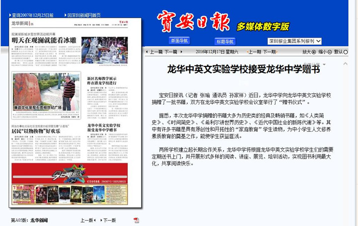 寶安日報：龍華中英文實驗學校接收龍華中學贈書