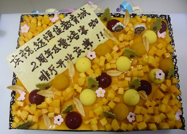 遠(yuǎn)恒佳國際教育城2周歲生日快樂！