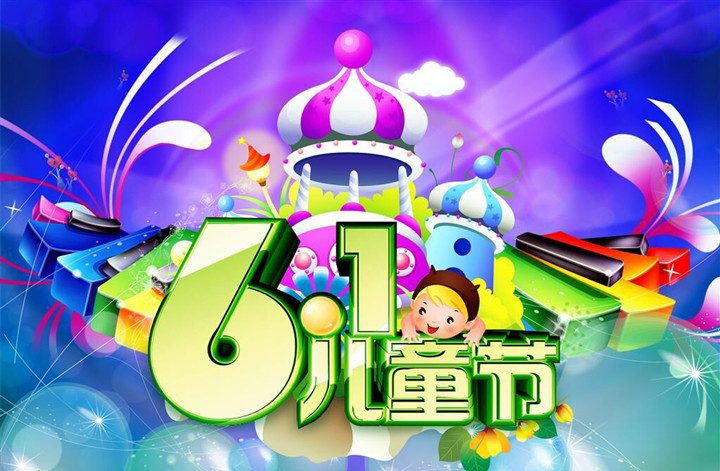 “七彩童年、放飛夢(mèng)想”六一活動(dòng)邀請(qǐng)函