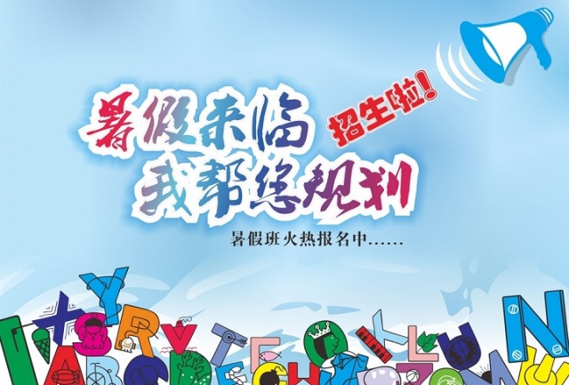 暑假來臨，我?guī)湍?guī)劃~