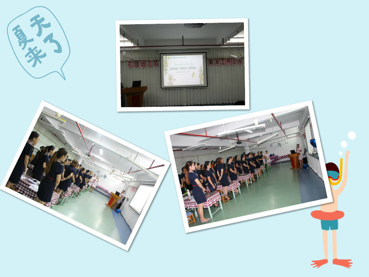 回眸中展望，共同奮進(jìn)                     ——遠(yuǎn)恒佳花園幼兒園期末工作總結(jié)交流會(huì)