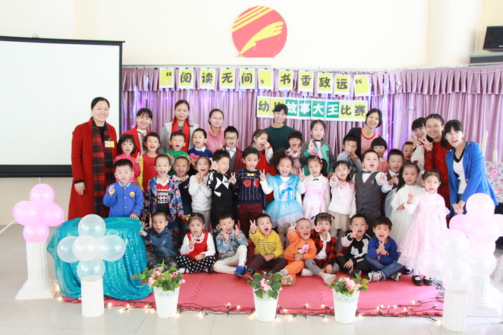 “閱讀無間，書香致遠”幼兒故事比賽