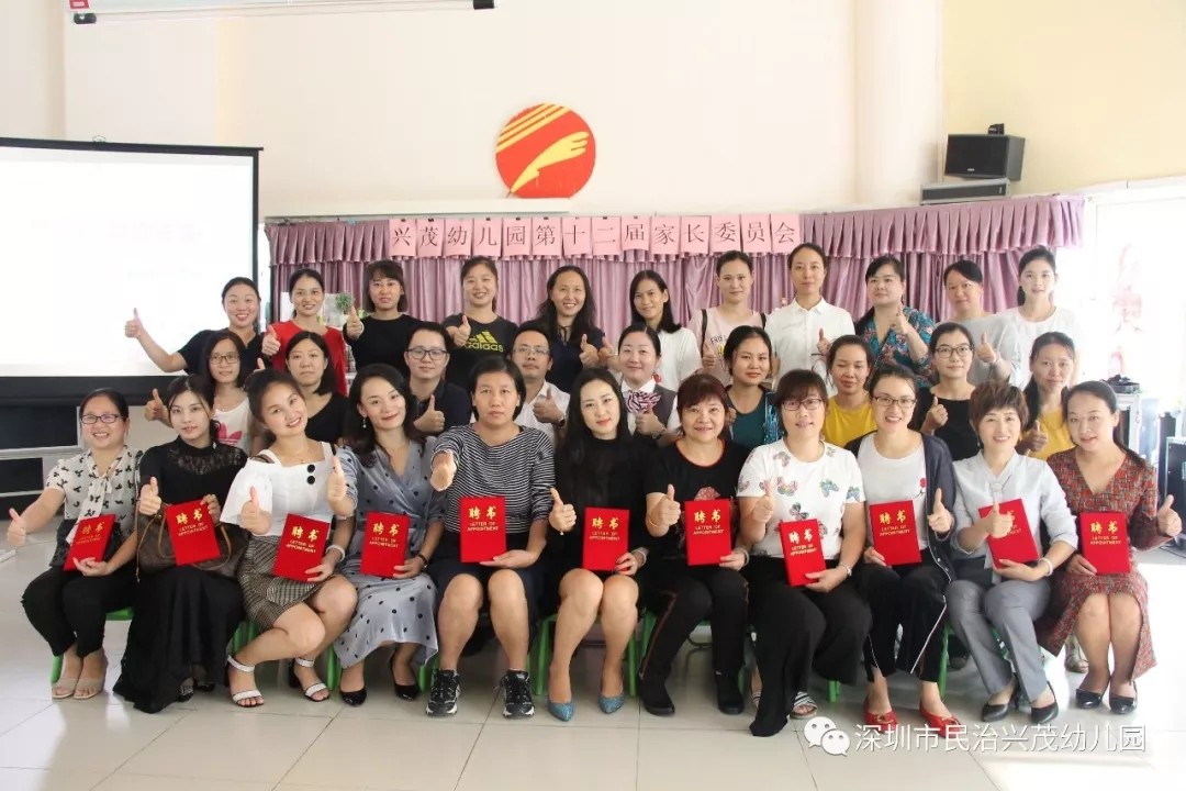 “家園攜手，共育未來” ——興茂幼兒園第十二屆家委會第一次會議