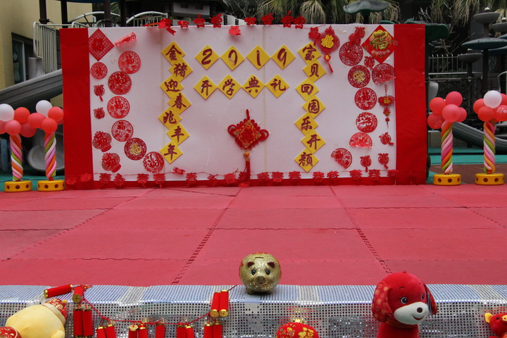 “金豬迎春兆豐年，寶貝回園樂開顏”新學(xué)期開學(xué)典禮