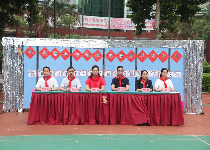踐行核心價值觀，爭做時代好隊員 ——深圳市龍華中英文實驗學(xué)校一年級入隊儀式