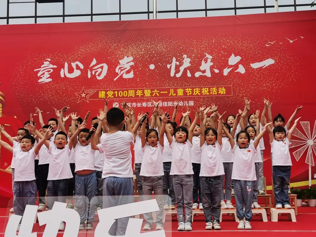 童心向黨 快樂六一遠(yuǎn)恒佳陽(yáng)光幼兒園慶六一活動(dòng)