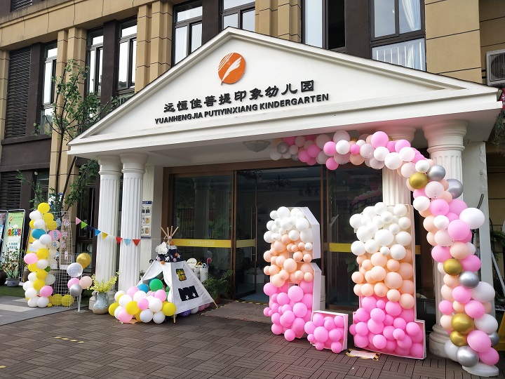 “多彩童年，快樂六一”遠(yuǎn)恒佳菩提印象幼兒園兒童節(jié)慶?；顒? title=