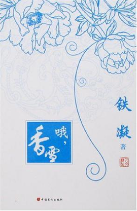 閱讀教學(xué)模式探索 ——《哦，香雪》閱讀教學(xué)設(shè)計(jì)