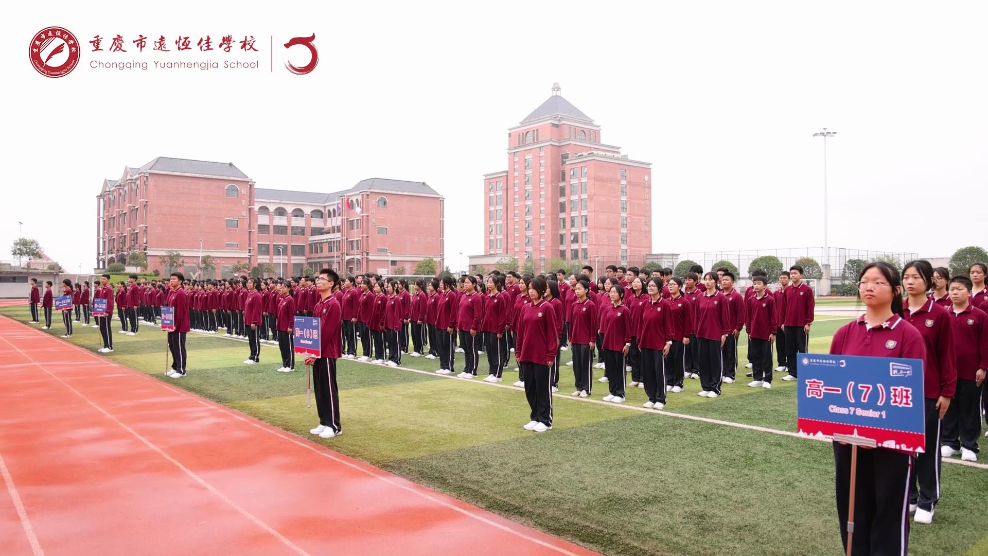 #美好學(xué)生 強(qiáng)國(guó)有我擔(dān)大任，砥礪奮進(jìn)新征程一一重慶市遠(yuǎn)恒佳學(xué)校高2023級(jí)國(guó)防教育活動(dòng)結(jié)訓(xùn)儀式