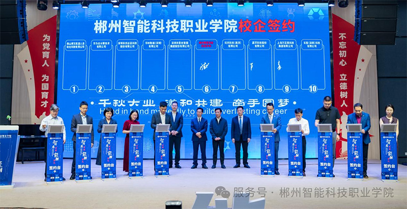 郴州智能科技職業(yè)學(xué)院成功舉辦人工智能產(chǎn)教融合發(fā)展對(duì)接會(huì)